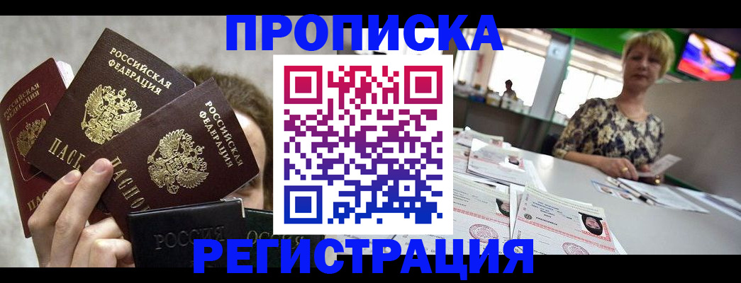 прописка в Пролетарске