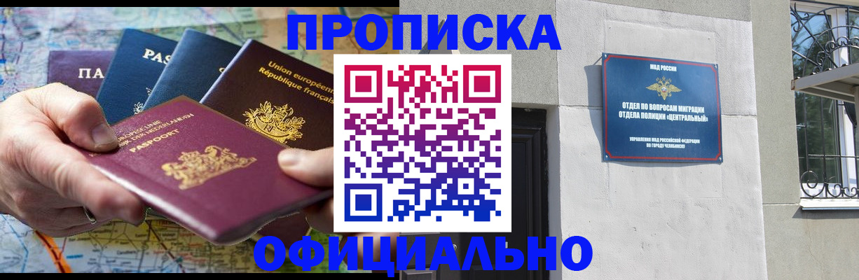 прописка 2025 в Пролетарске