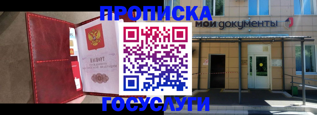 прописка от собственника в Пролетарске