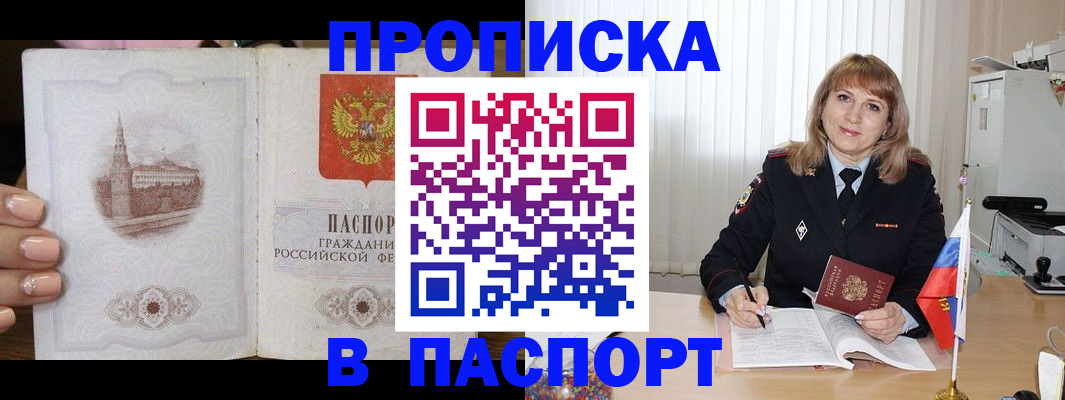 прописка штамп в Пролетарске