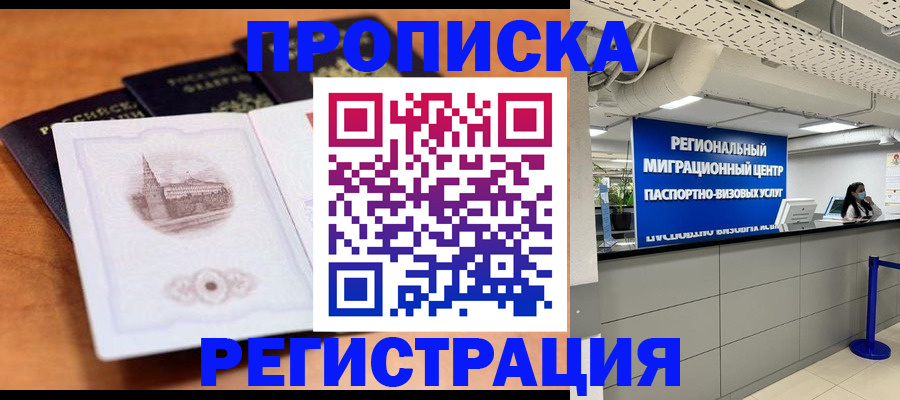 прописка для школы в Пролетарске