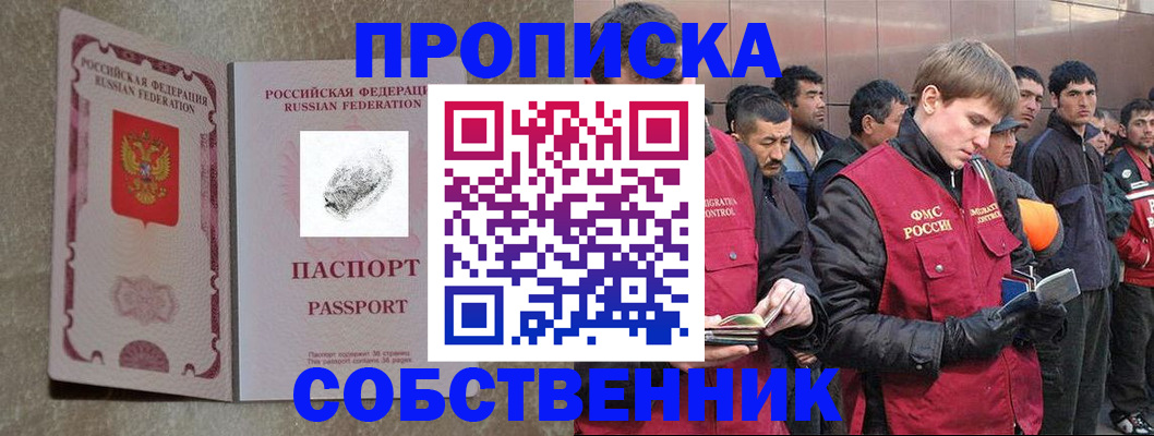 временная регистрация собственник в Пролетарске